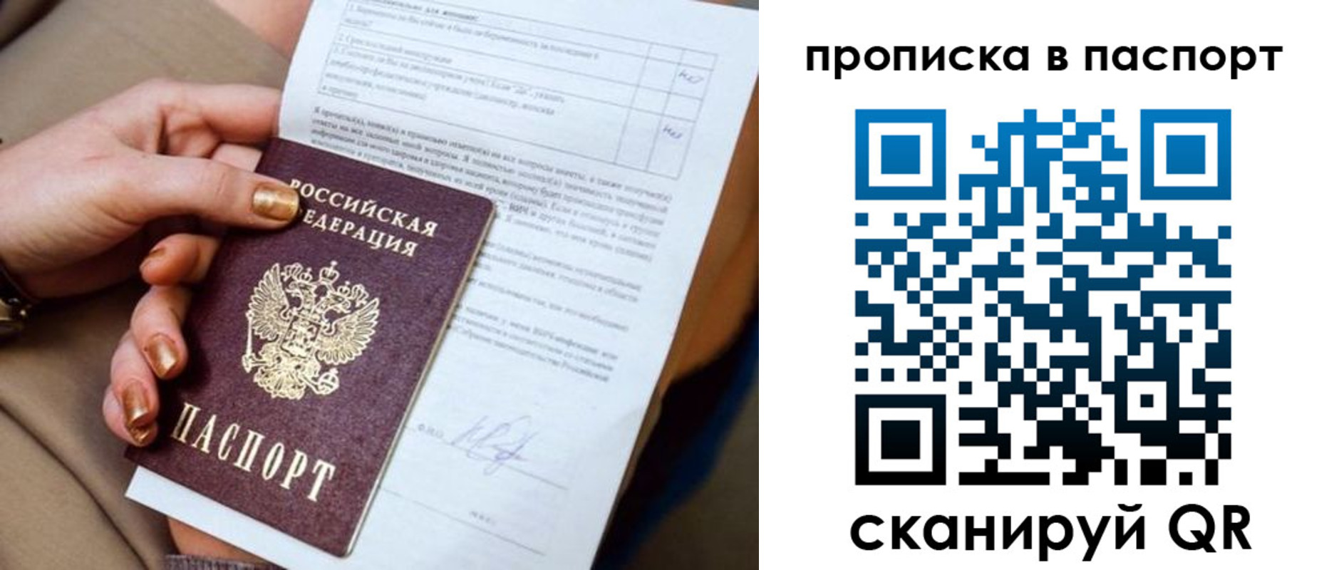 временная прописка в Кудрово